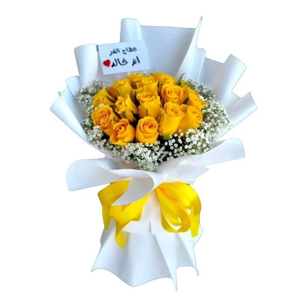 باقة ورد اصفر